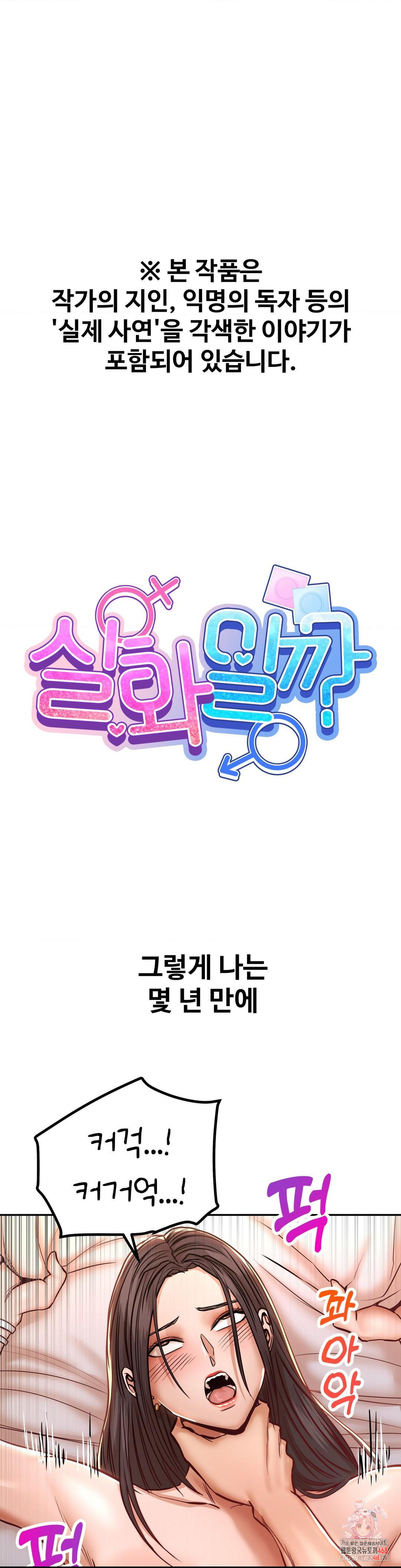 Could it Be True? Raw Chapter 130 - Page 1