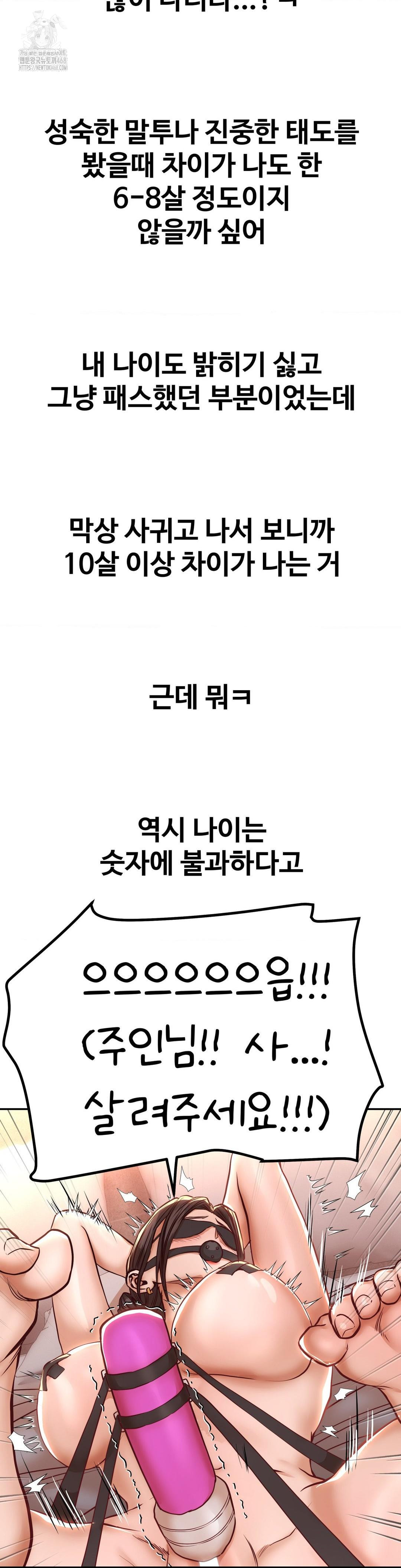 Could it Be True? Raw Chapter 130 - Page 12