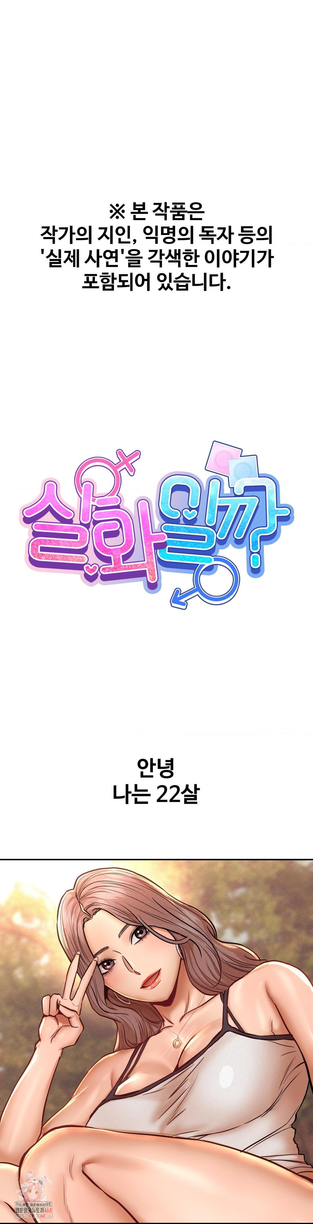 Could it Be True? Raw Chapter 131 - Page 1