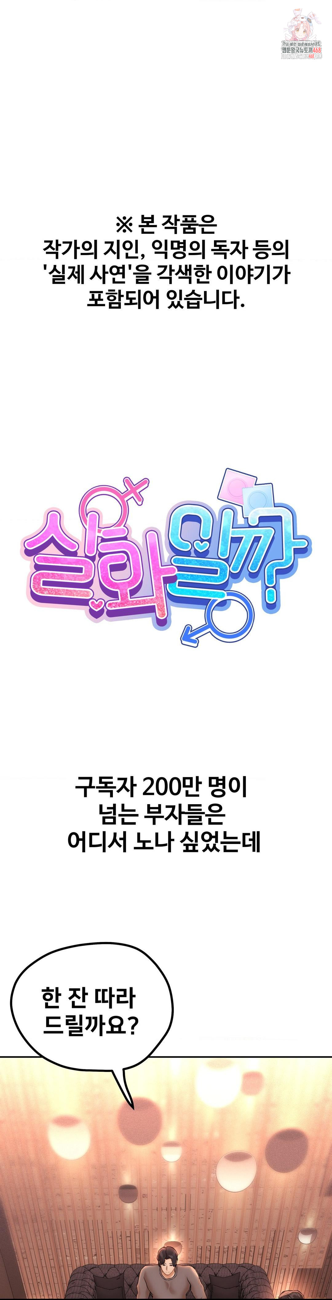 Could it Be True? Raw Chapter 134 - Page 1