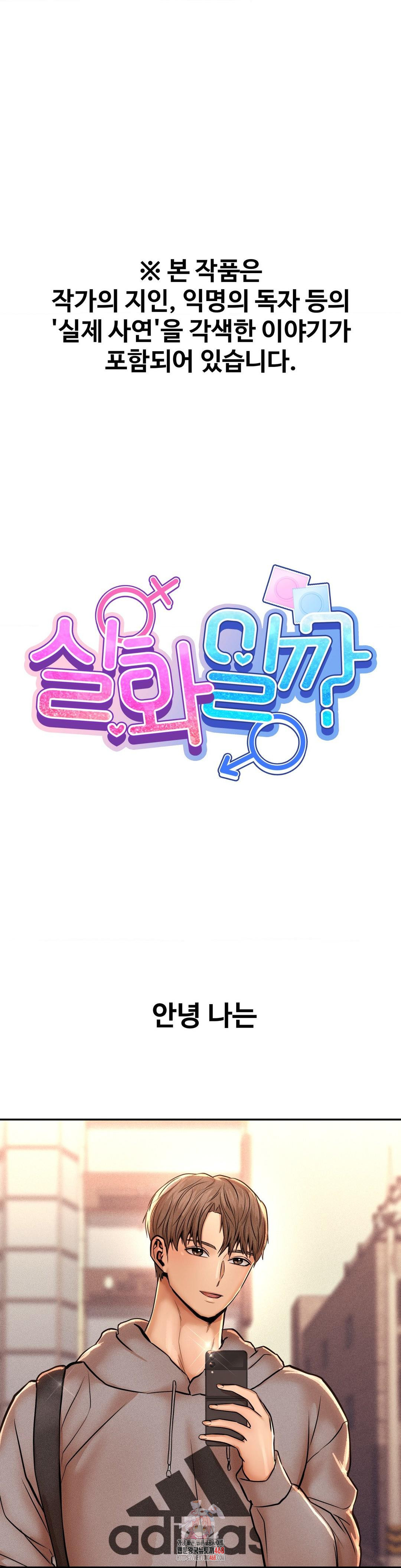 Could it Be True? Raw Chapter 136 - Page 1