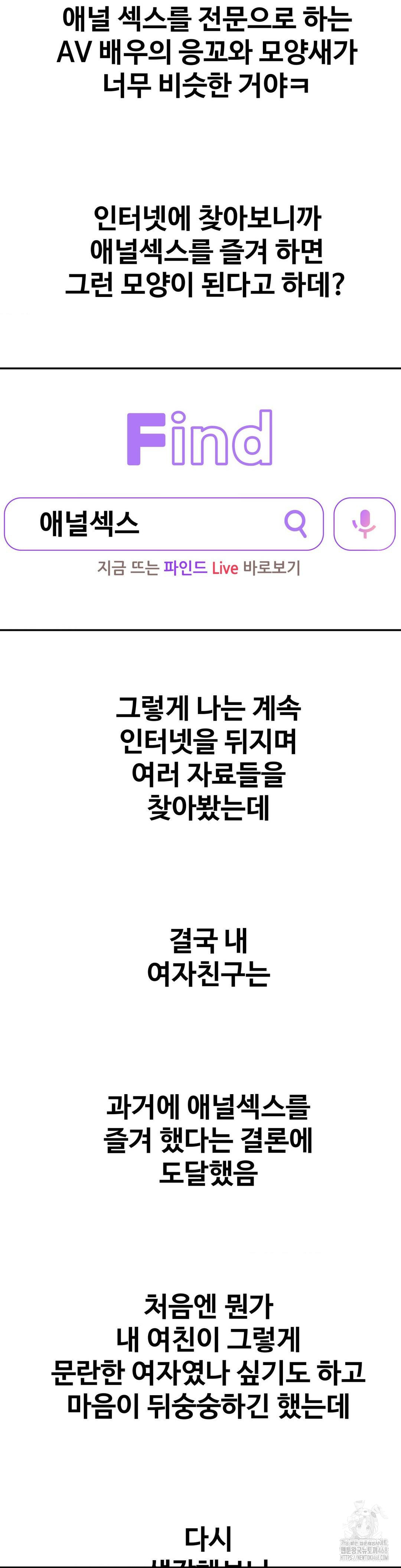 Could it Be True? Raw Chapter 136 - Page 13