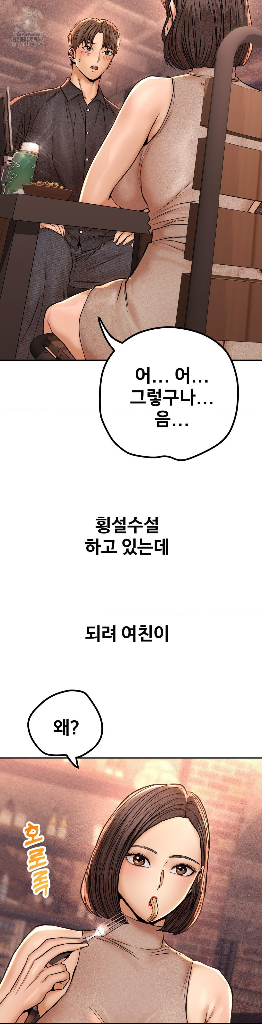 Could it Be True? Raw Chapter 137 - Page 2