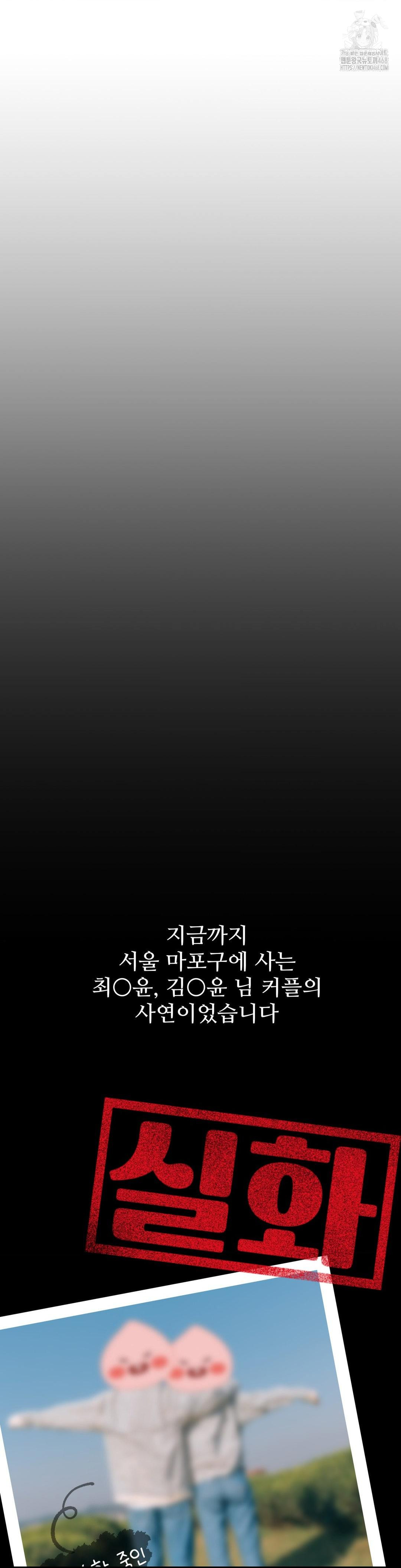 Could it Be True? Raw Chapter 138 - Page 16