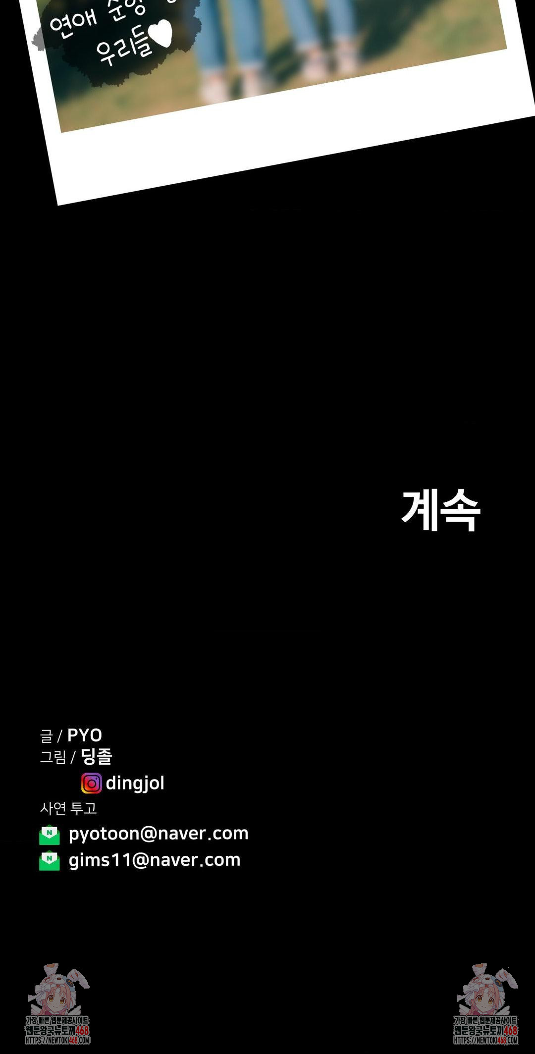 Could it Be True? Raw Chapter 138 - Page 17