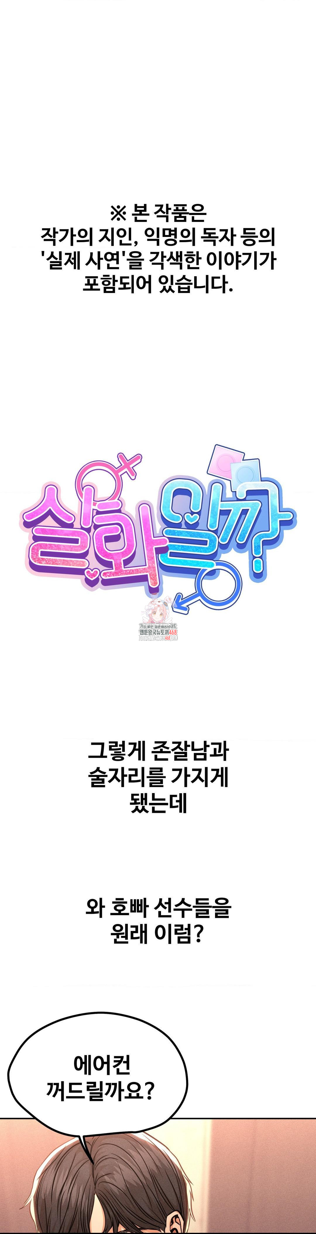 Could it Be True? Raw Chapter 140 - Page 1