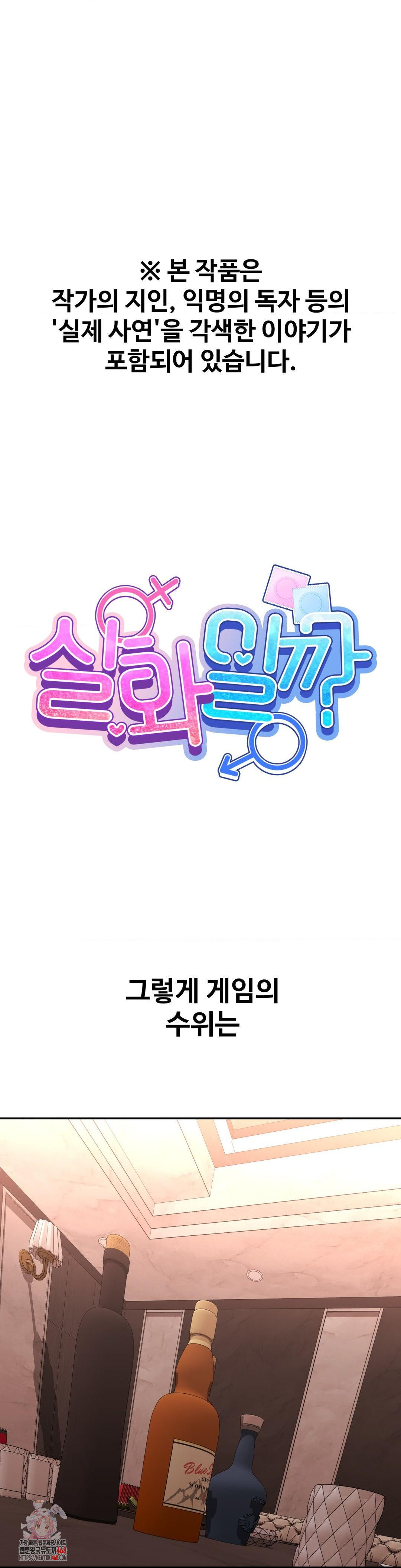 Could it Be True? Raw Chapter 141 - Page 1