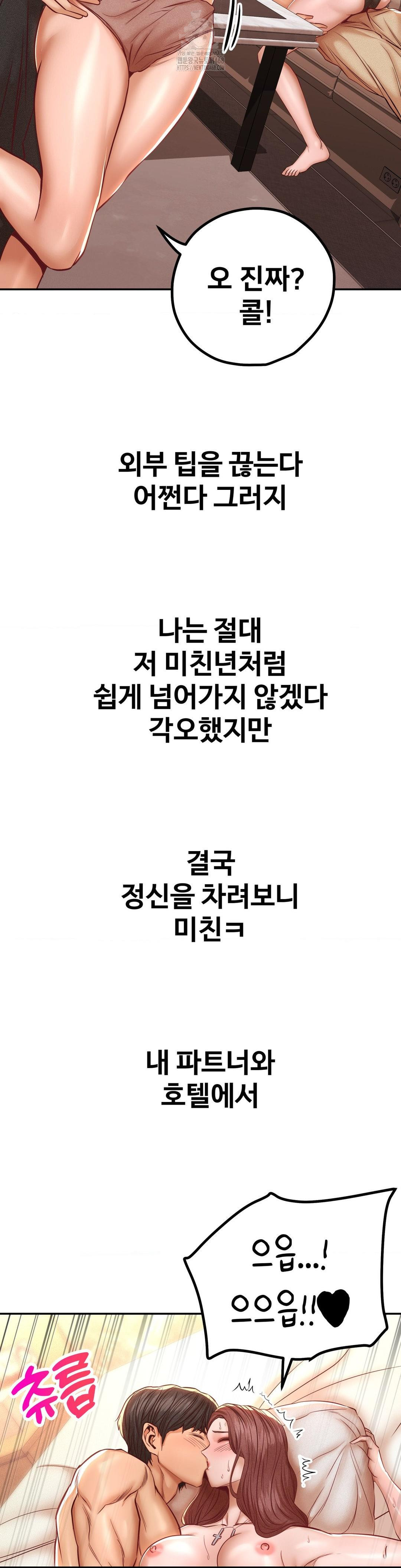 Could it Be True? Raw Chapter 141 - Page 10