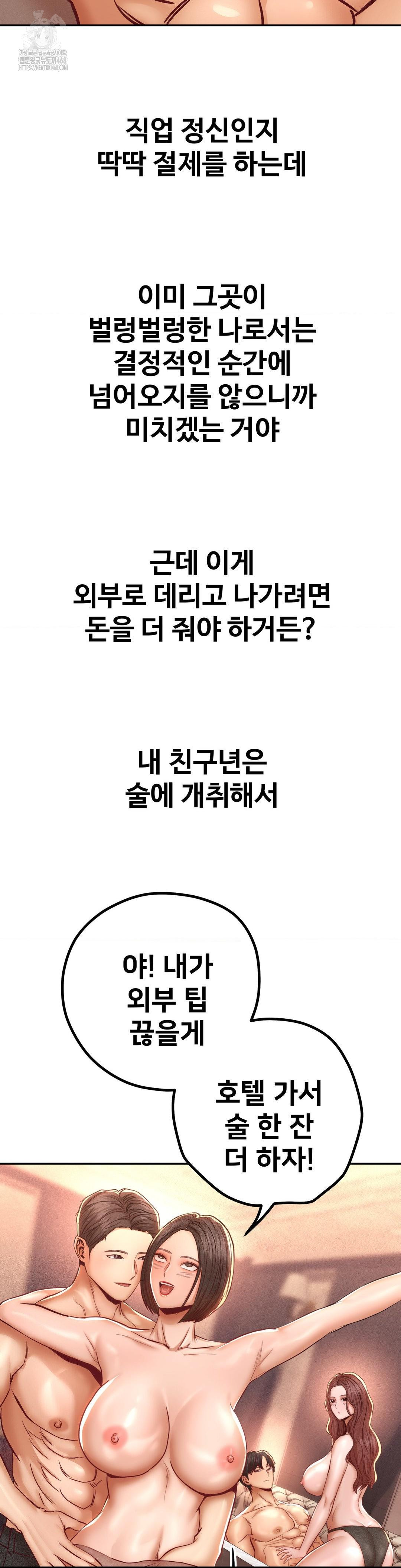 Could it Be True? Raw Chapter 141 - Page 9