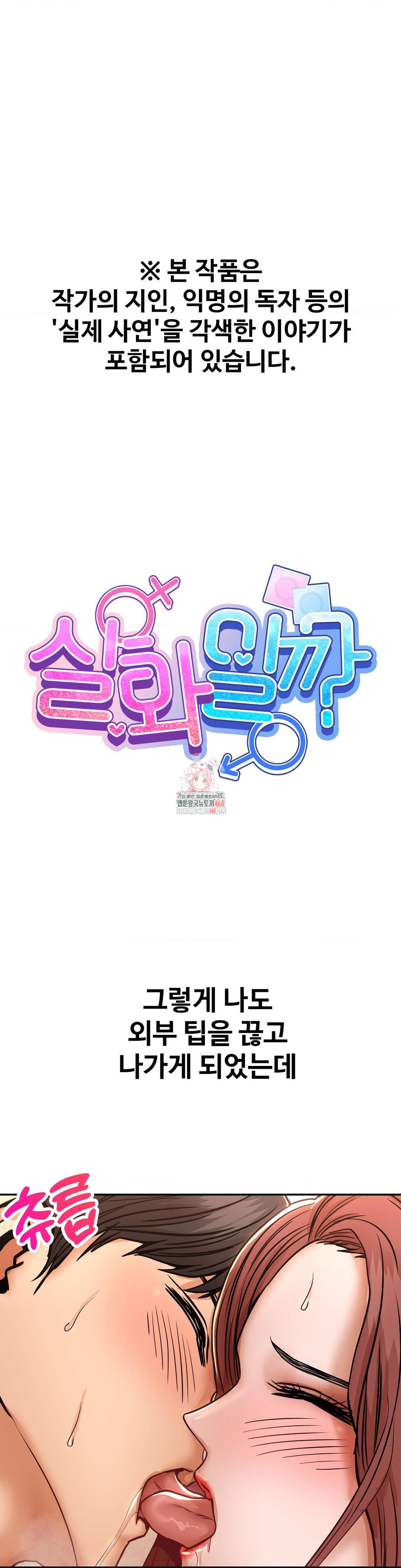 Could it Be True? Raw Chapter 142 - Page 1