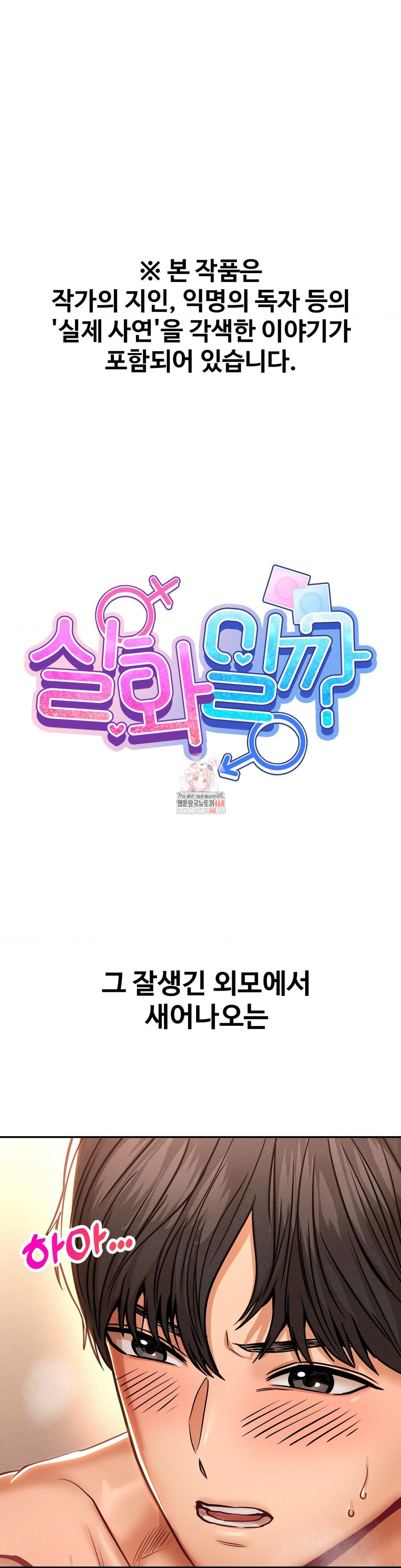 Could it Be True? Raw Chapter 143 - Page 1