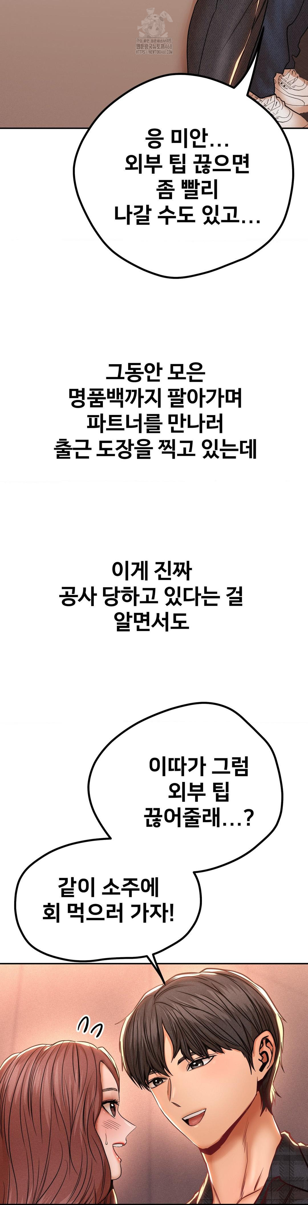 Could it Be True? Raw Chapter 143 - Page 11