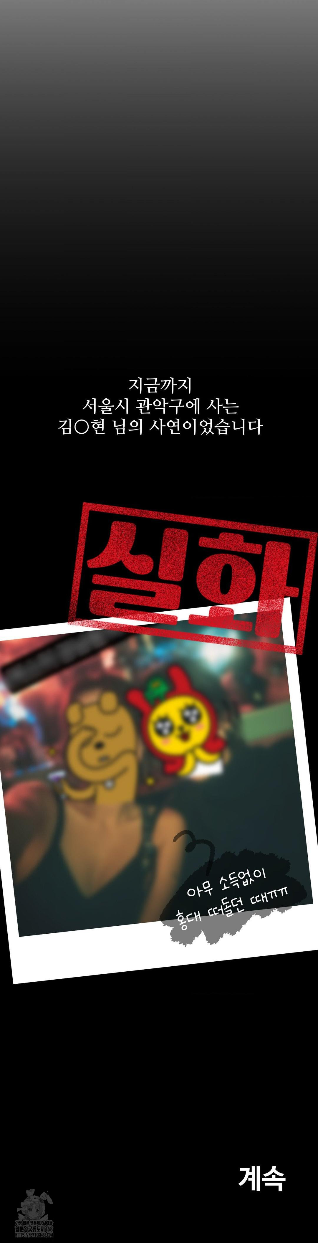 Could it Be True? Raw Chapter 143 - Page 14