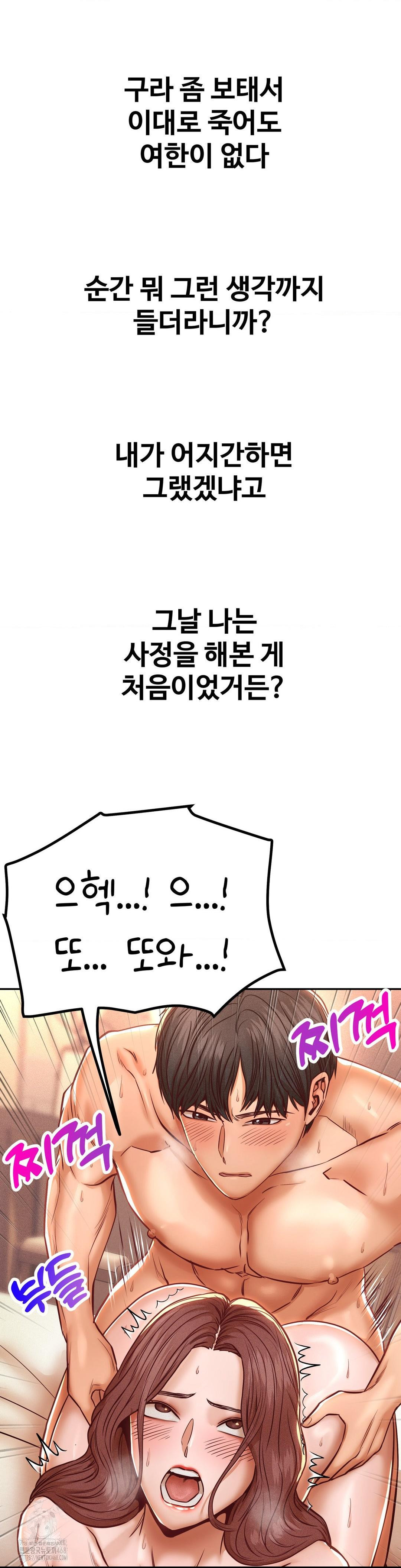 Could it Be True? Raw Chapter 143 - Page 5