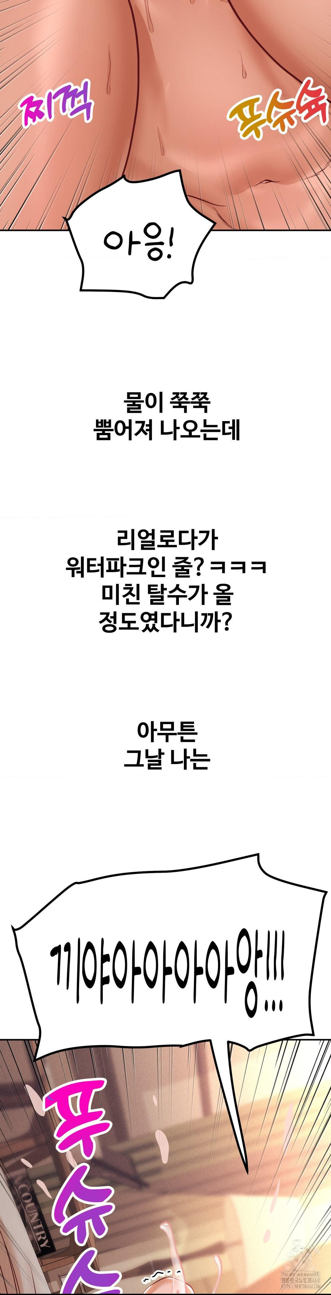 Could it Be True? Raw Chapter 143 - Page 7