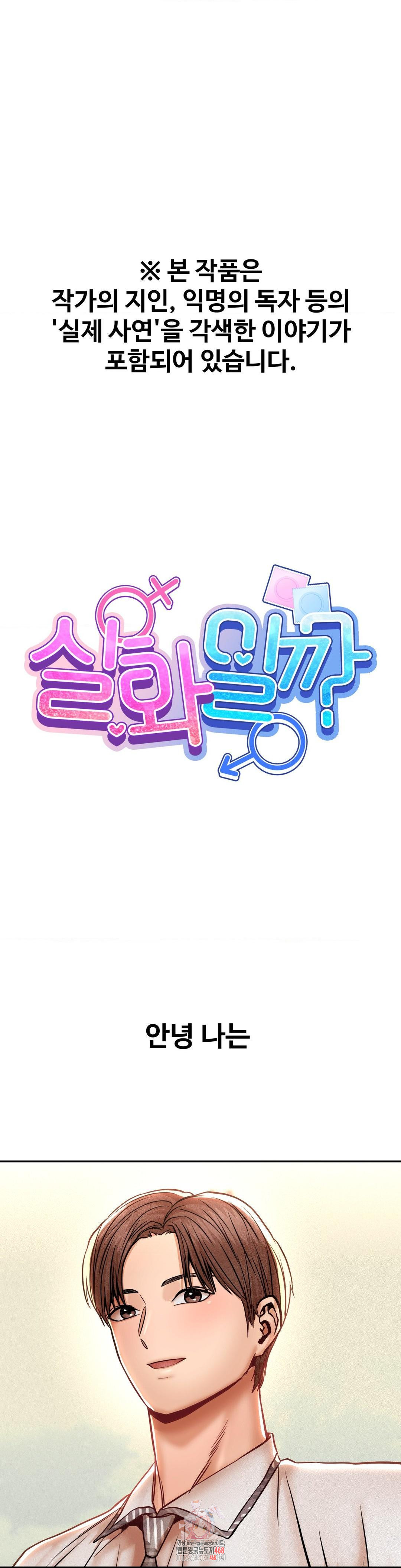 Could it Be True? Raw Chapter 144 - Page 1