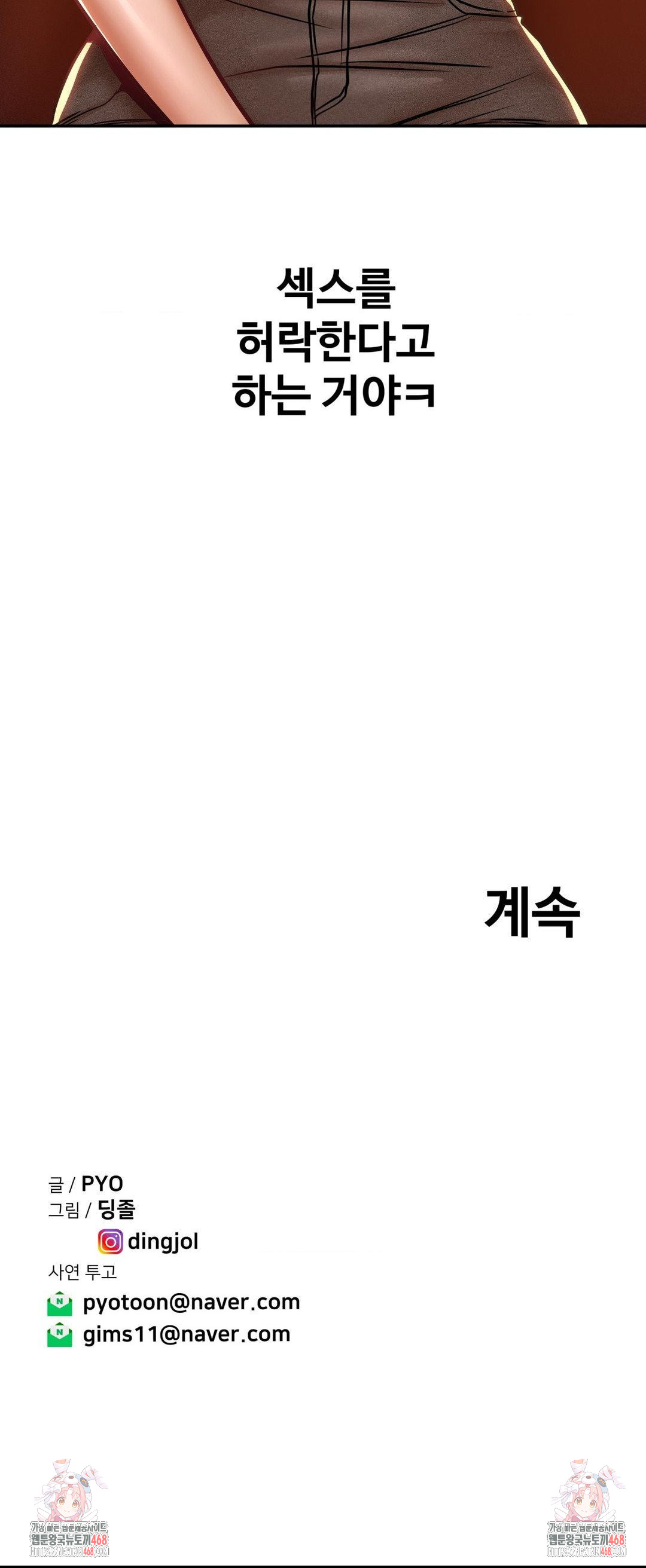 Could it Be True? Raw Chapter 144 - Page 15