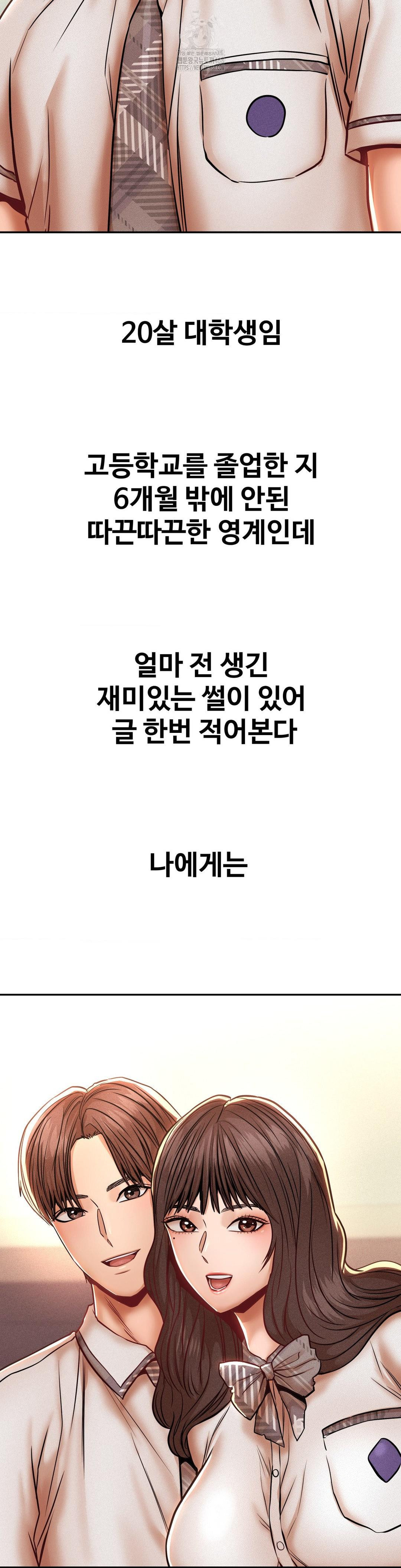 Could it Be True? Raw Chapter 144 - Page 2