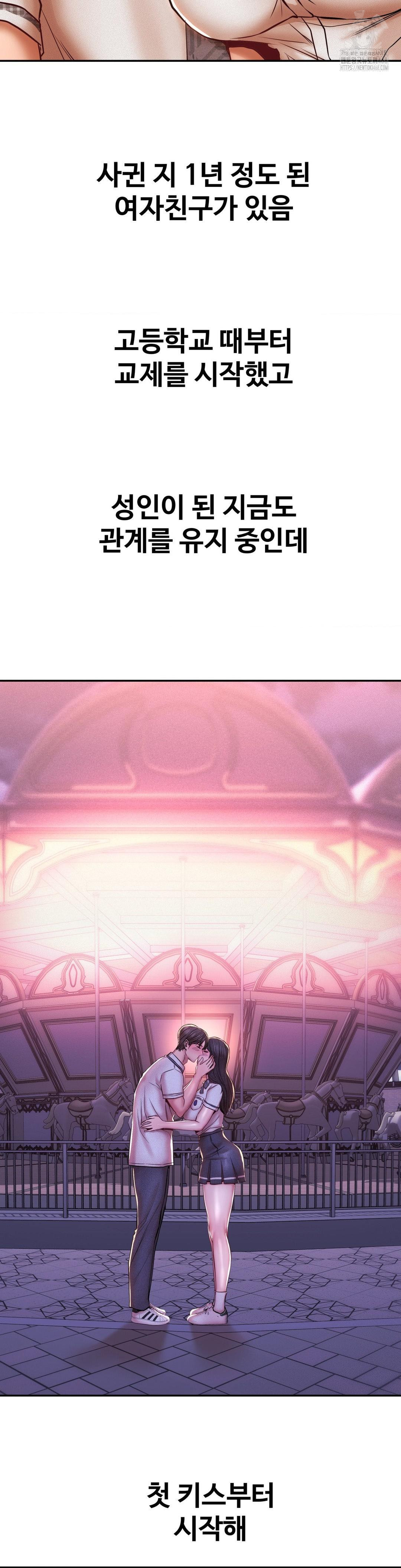 Could it Be True? Raw Chapter 144 - Page 3