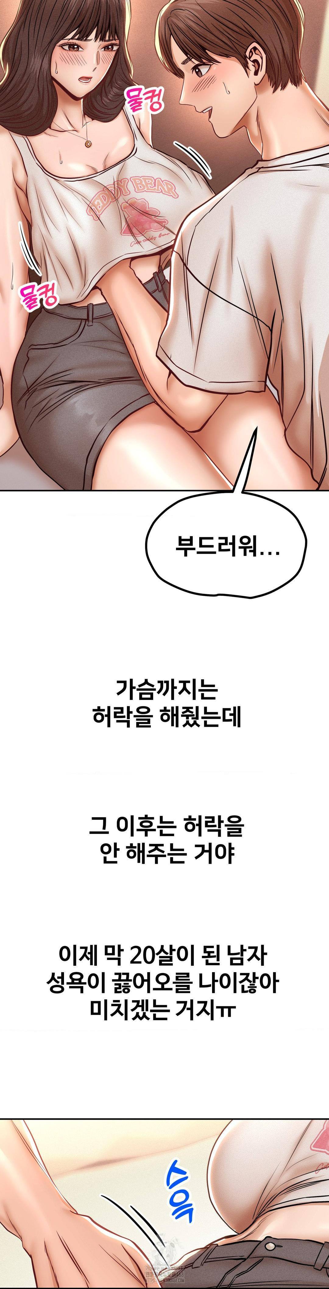 Could it Be True? Raw Chapter 144 - Page 6