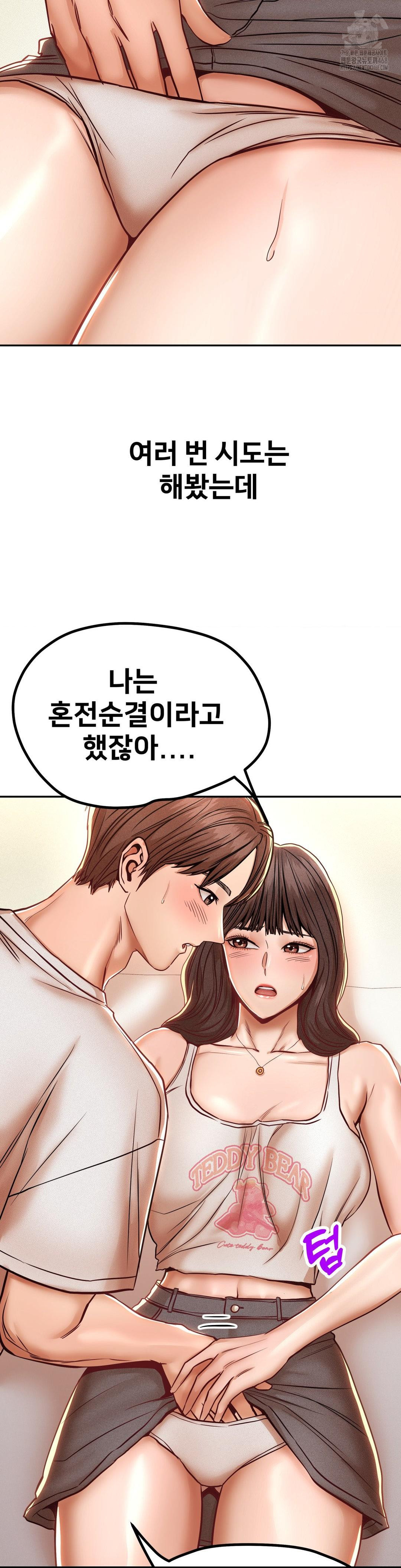 Could it Be True? Raw Chapter 144 - Page 7