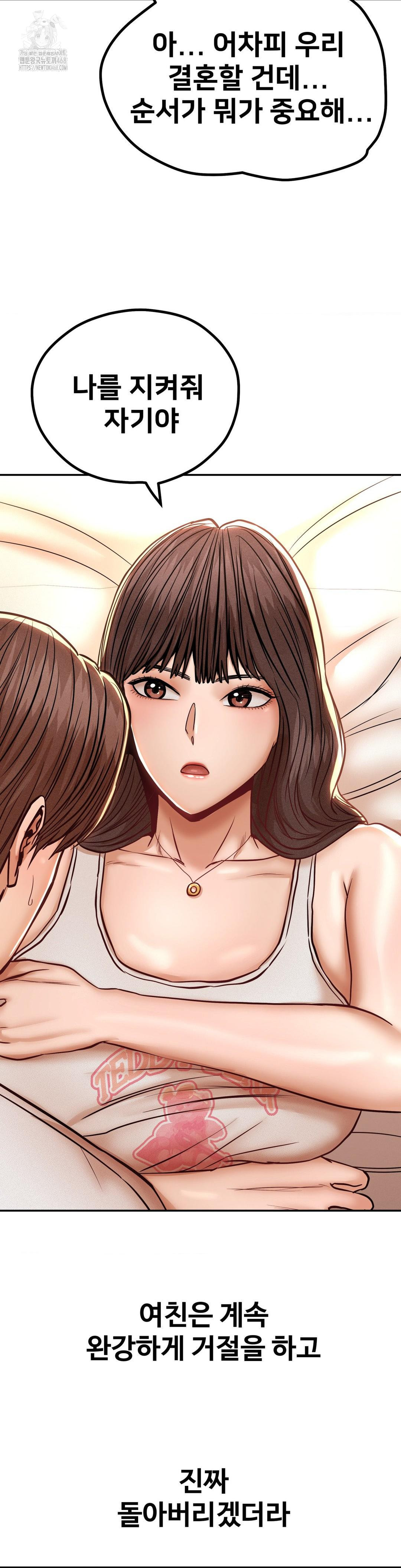 Could it Be True? Raw Chapter 144 - Page 8