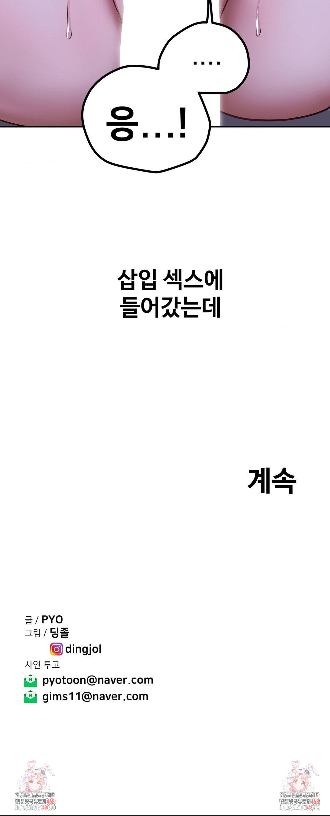 Could it Be True? Raw Chapter 145 - Page 13