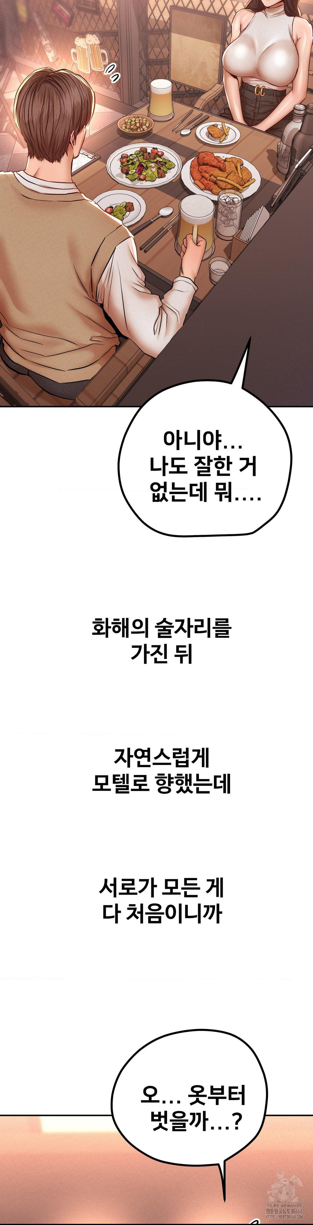 Could it Be True? Raw Chapter 145 - Page 2