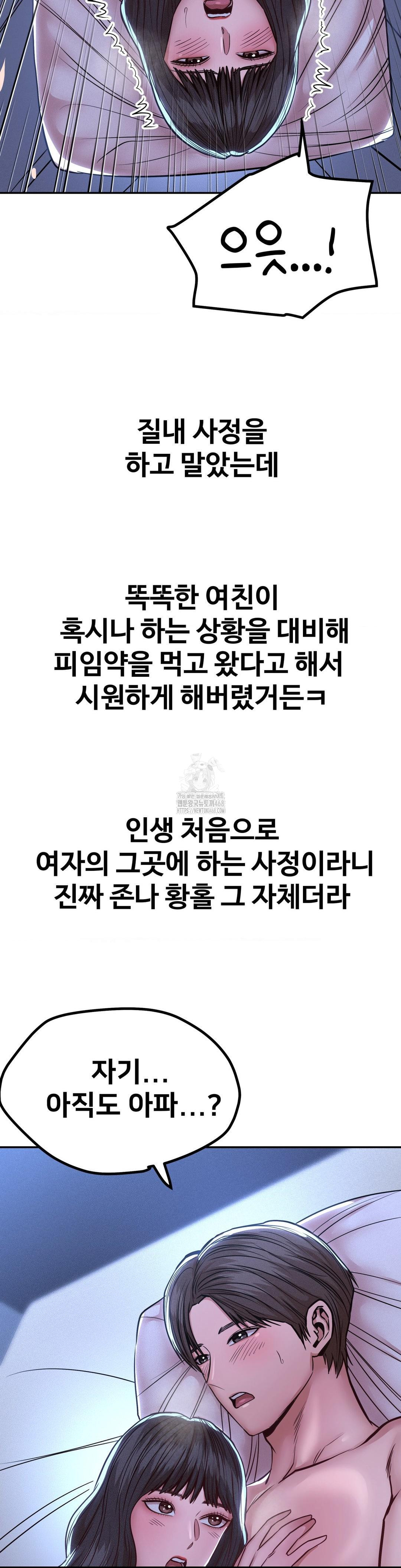 Could it Be True? Raw Chapter 146 - Page 12