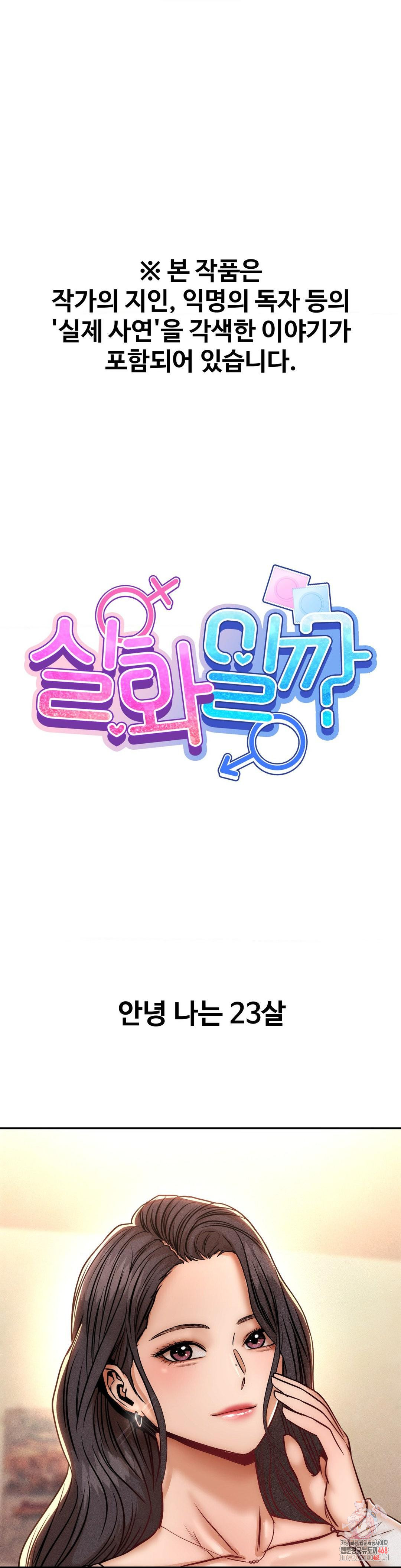 Could it Be True? Raw Chapter 147 - Page 1