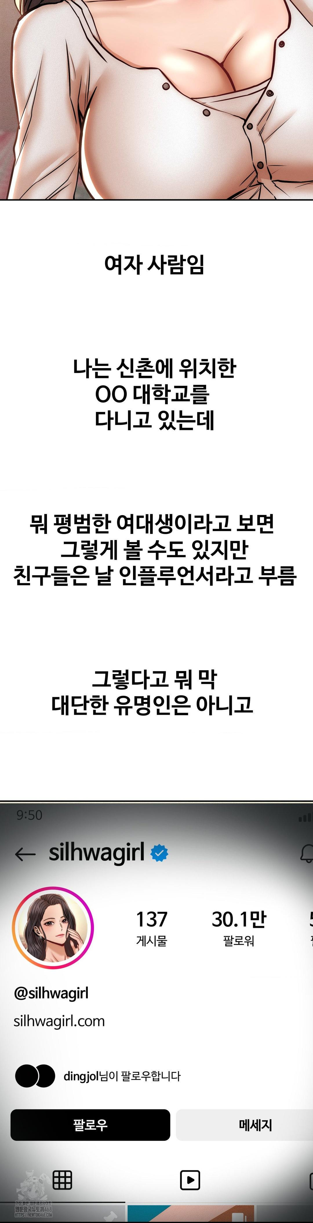 Could it Be True? Raw Chapter 147 - Page 2