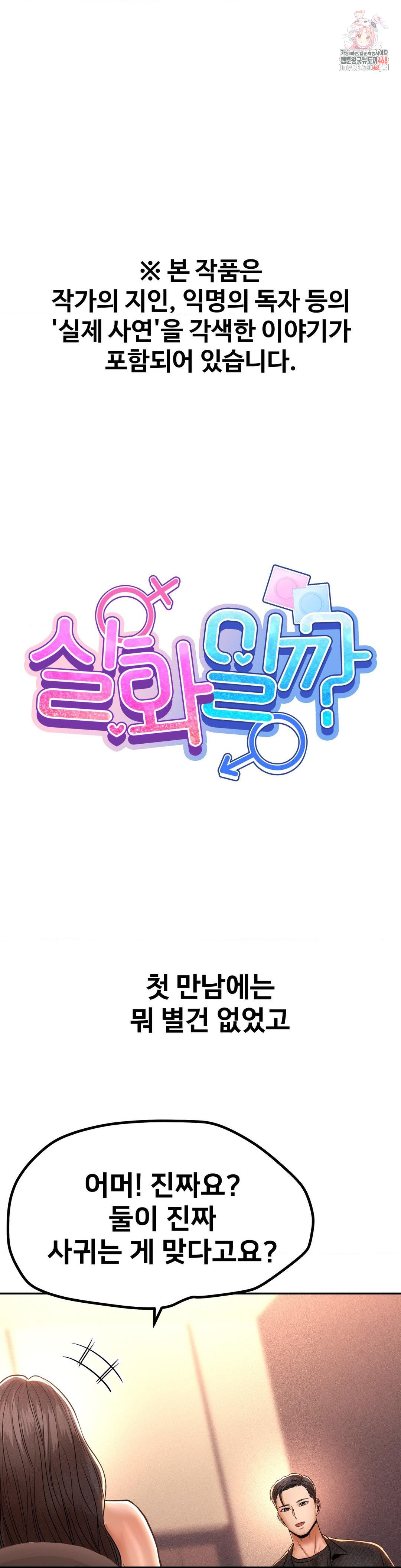 Could it Be True? Raw Chapter 148 - Page 1