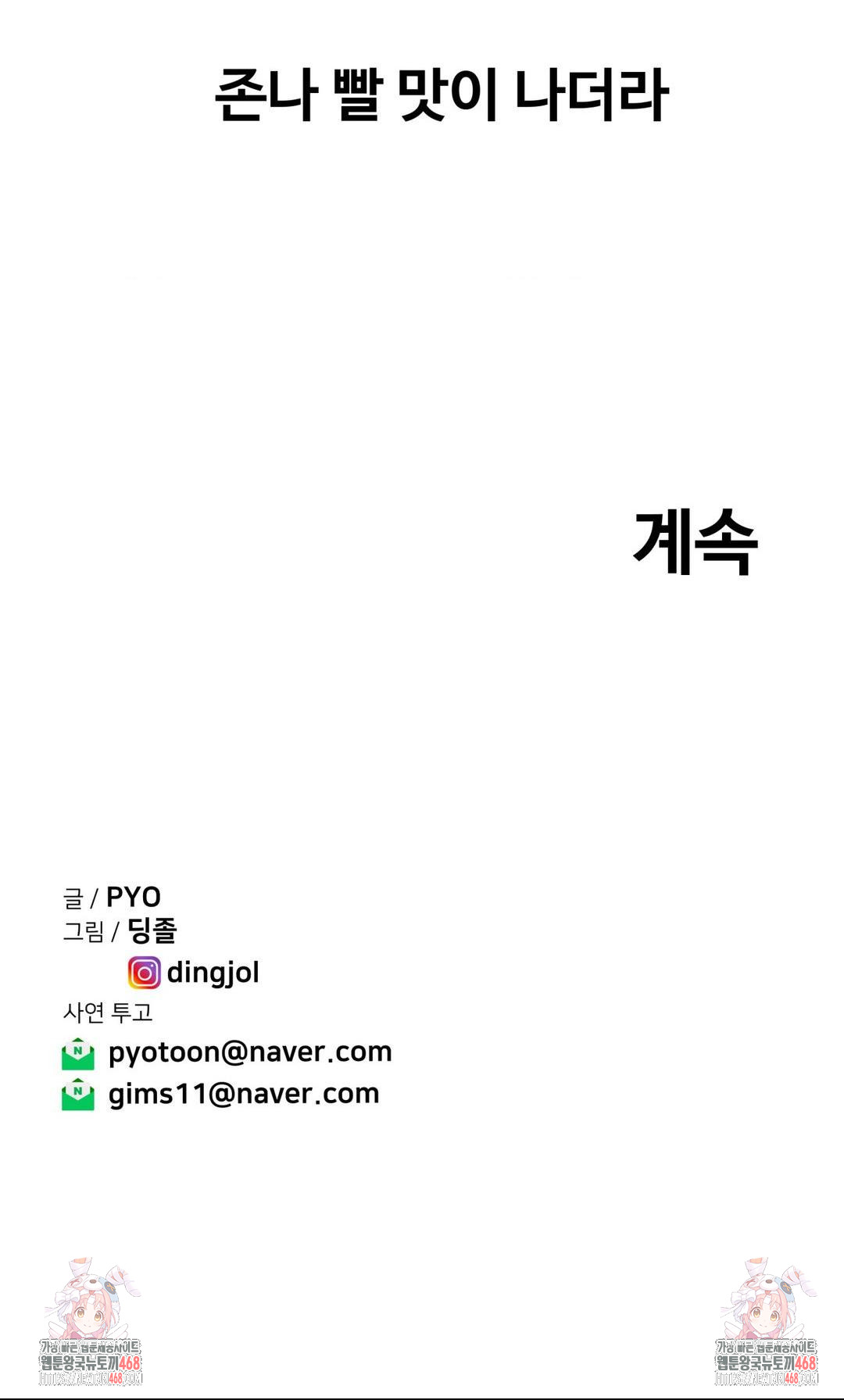 Could it Be True? Raw Chapter 149 - Page 13