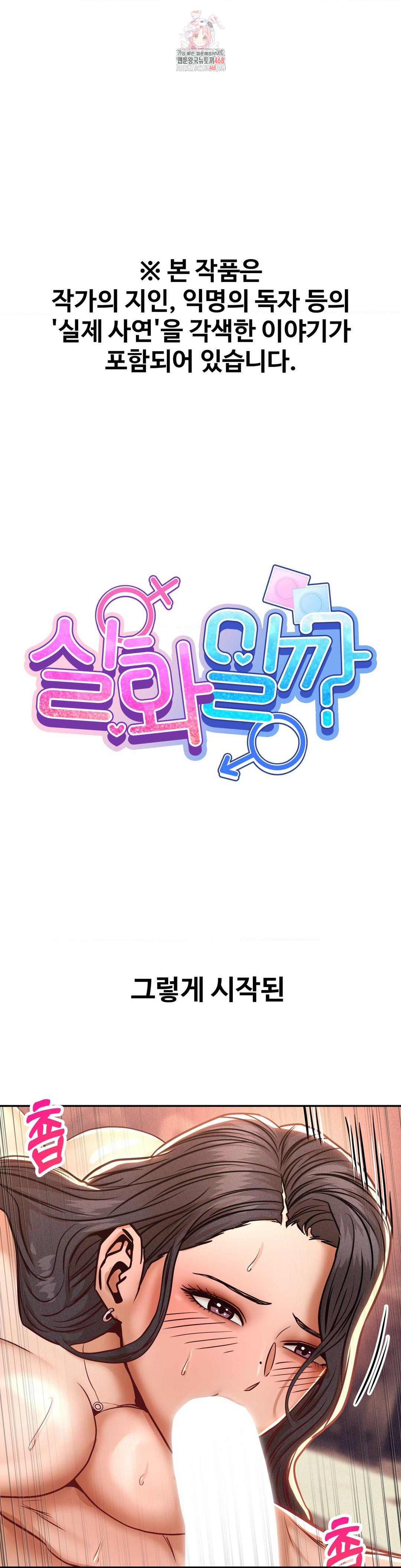 Could it Be True? Raw Chapter 150 - Page 1