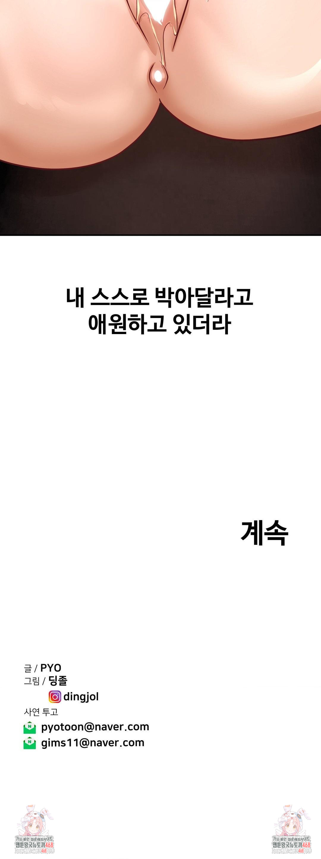 Could it Be True? Raw Chapter 150 - Page 11