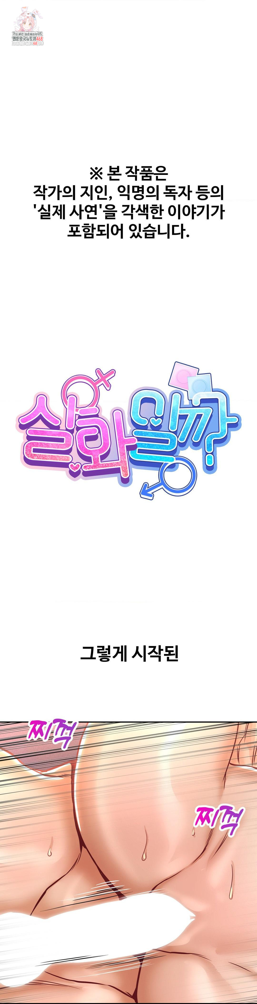 Could it Be True? Raw Chapter 151 - Page 1