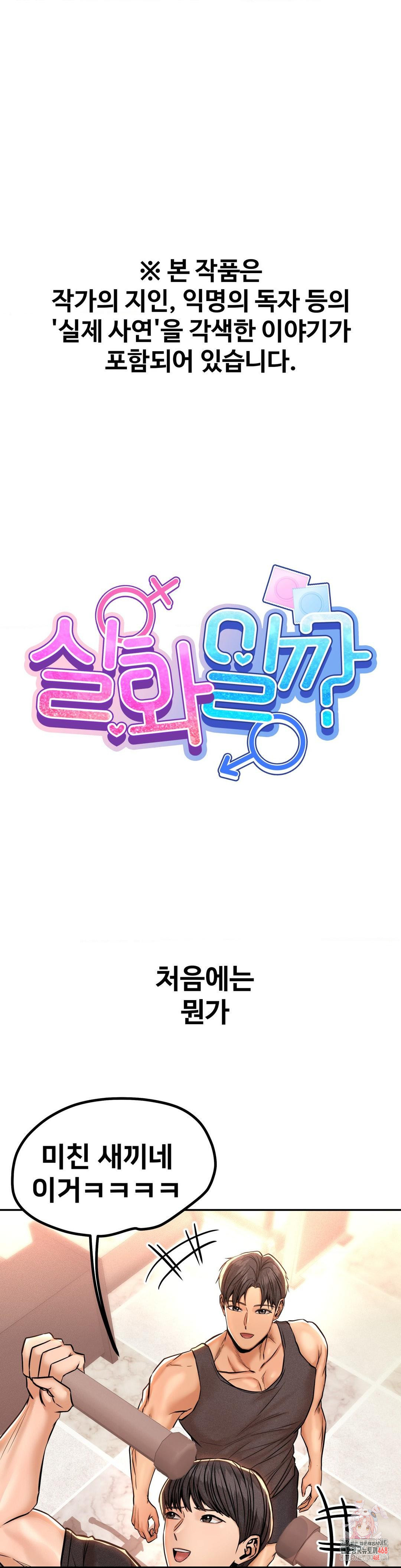 Could it Be True? Raw Chapter 153 - Page 1