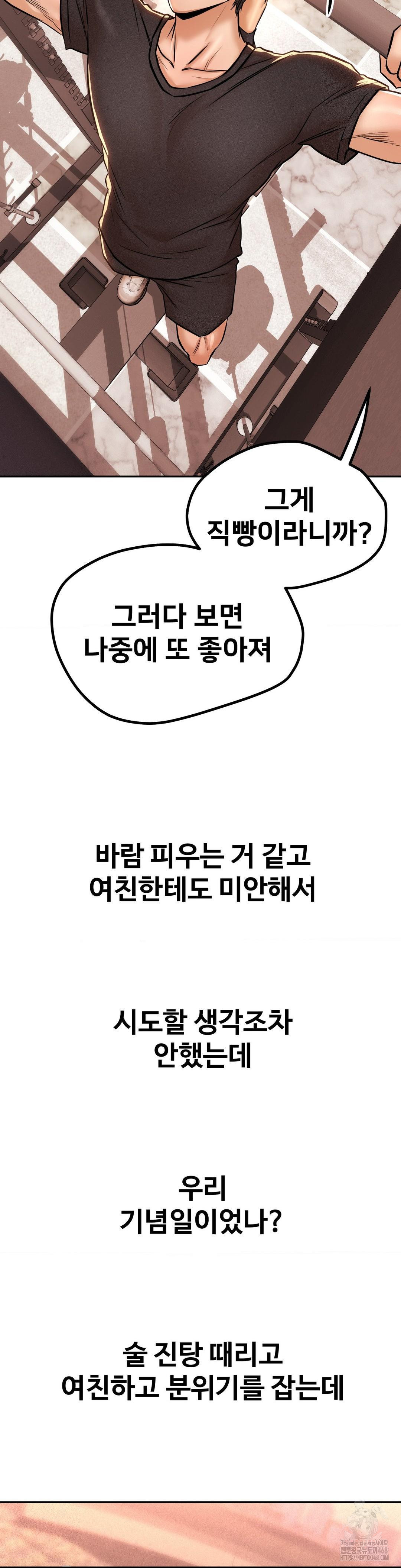 Could it Be True? Raw Chapter 153 - Page 2