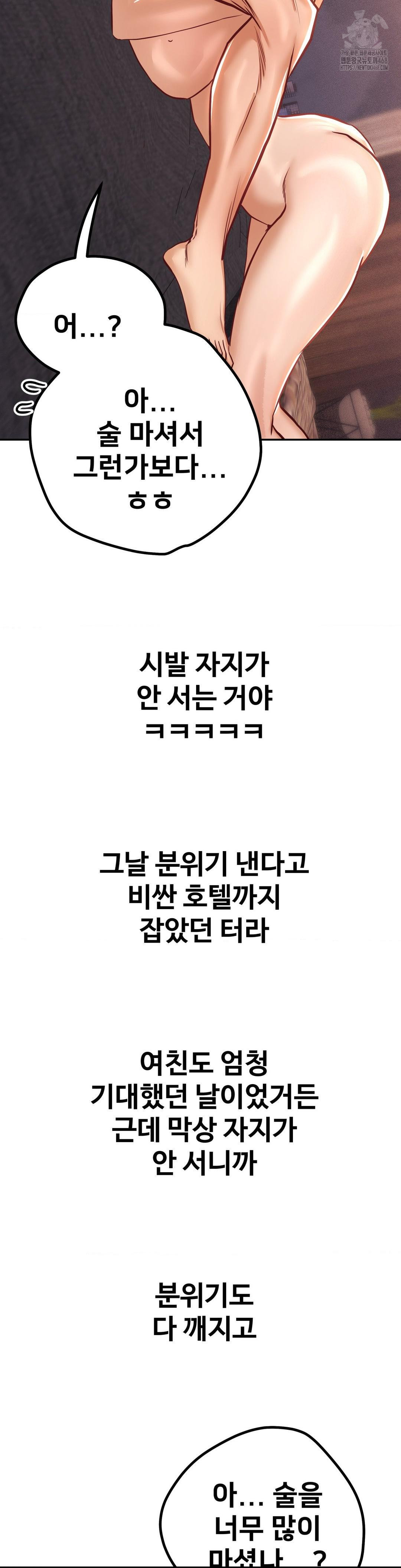 Could it Be True? Raw Chapter 153 - Page 4