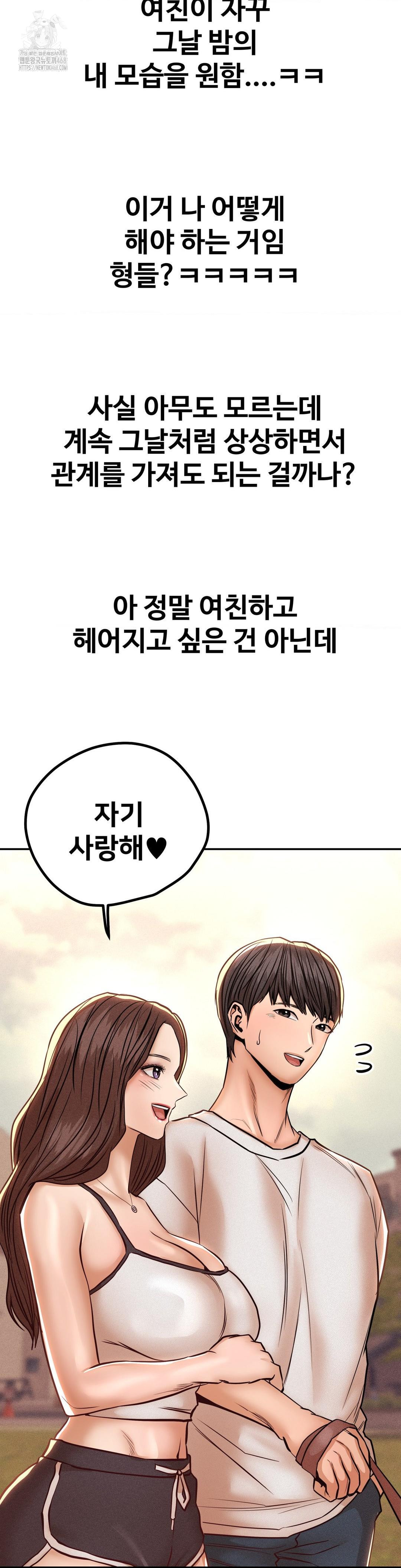 Could it Be True? Raw Chapter 154 - Page 13