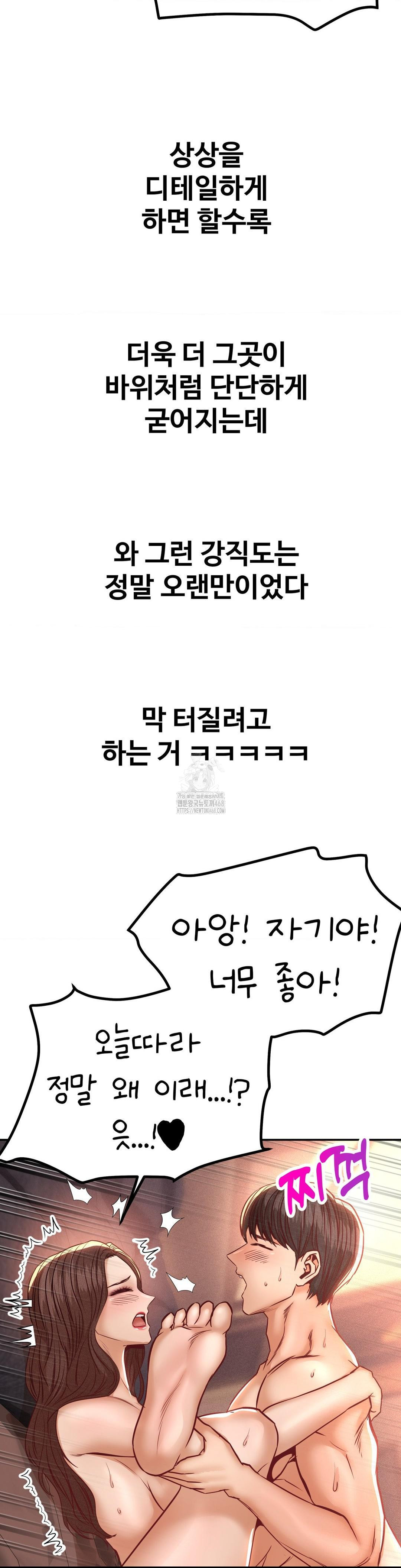 Could it Be True? Raw Chapter 154 - Page 3