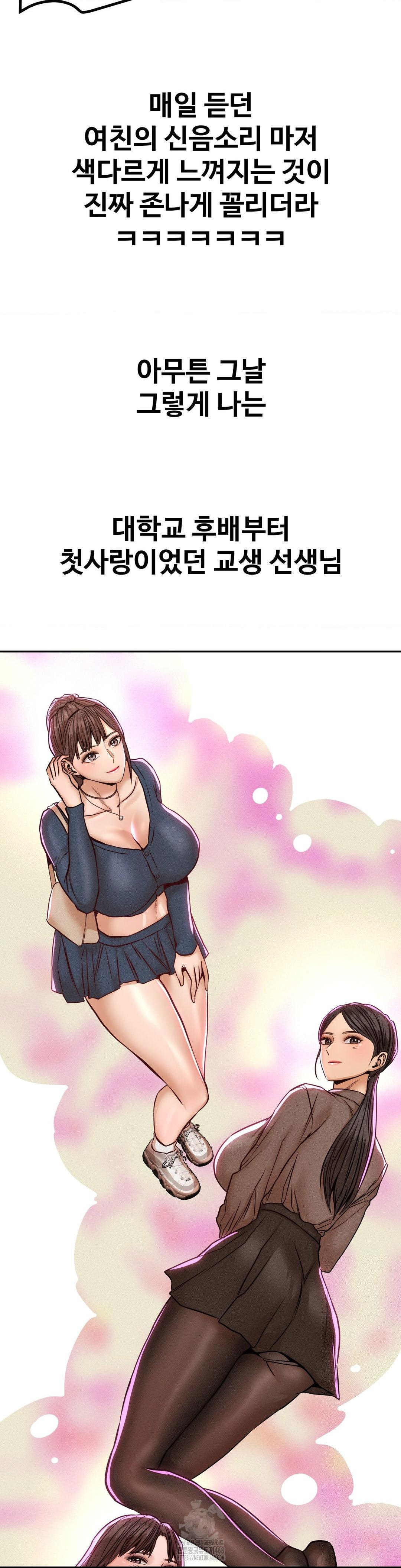 Could it Be True? Raw Chapter 154 - Page 8