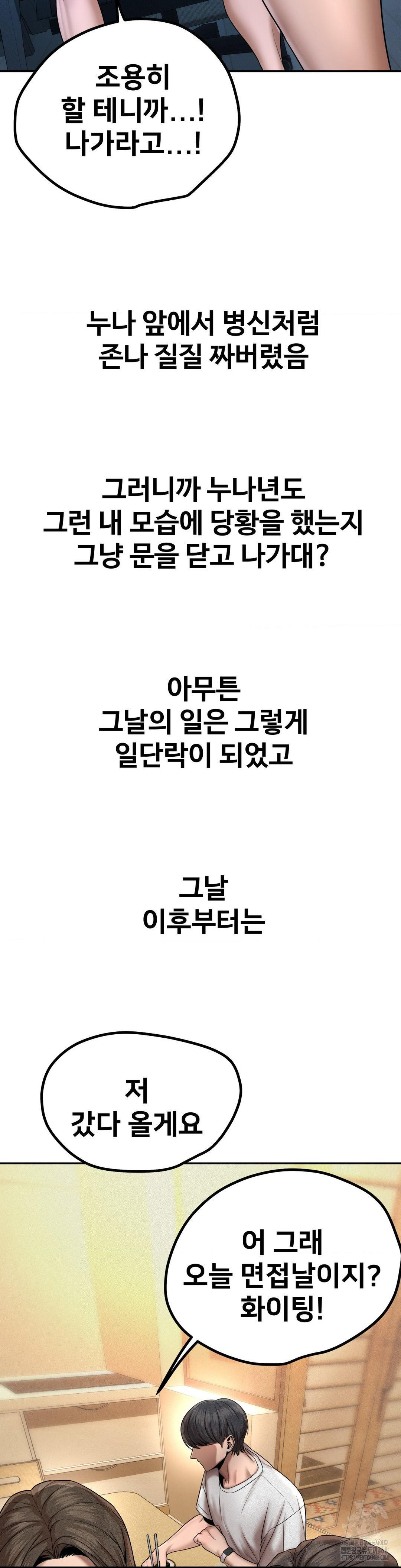 Could it Be True? Raw Chapter 155 - Page 11