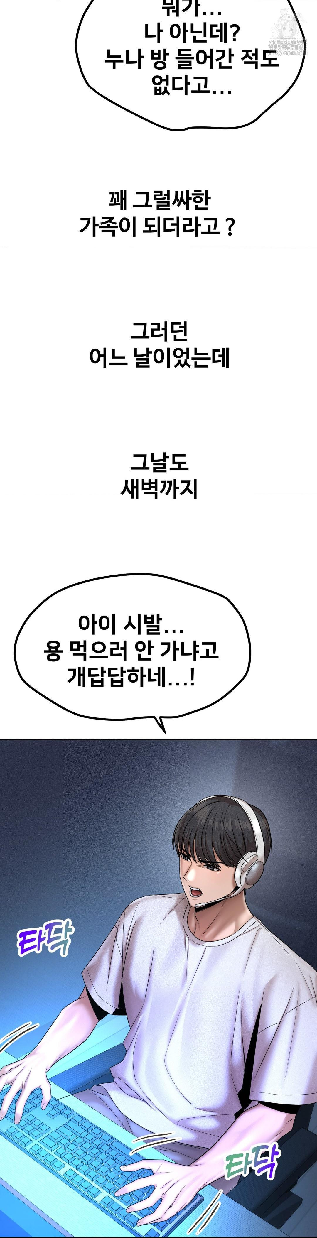 Could it Be True? Raw Chapter 155 - Page 6