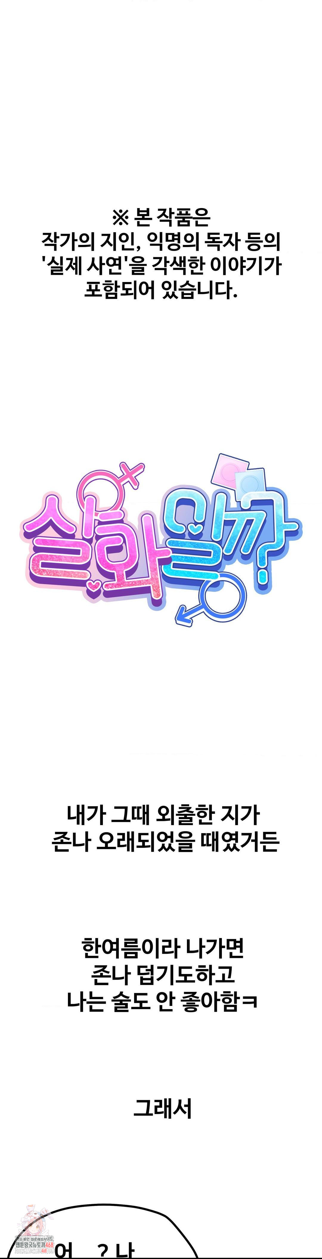 Could it Be True? Raw Chapter 156 - Page 1