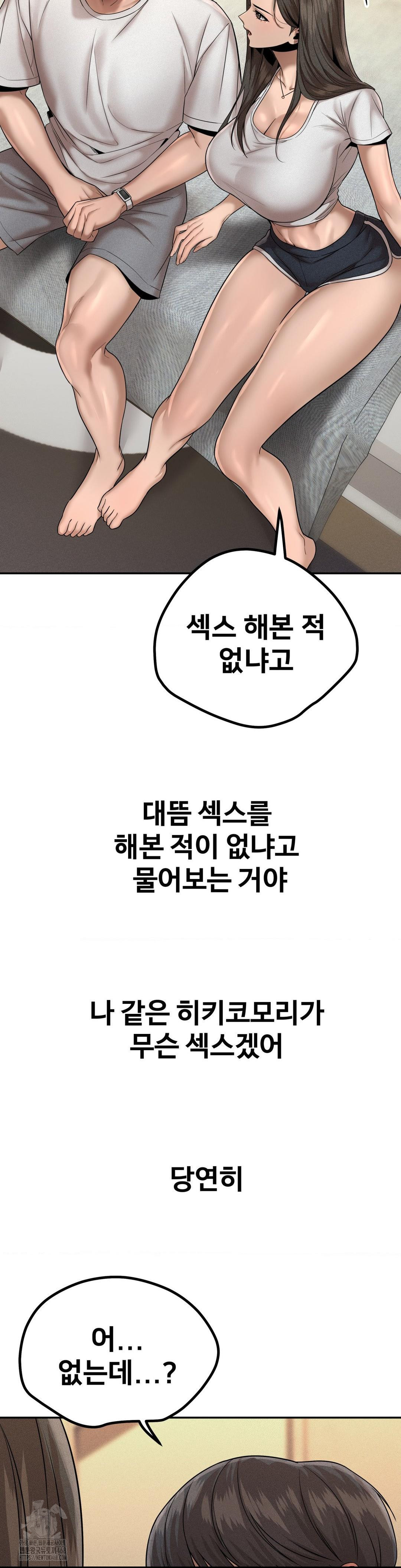 Could it Be True? Raw Chapter 157 - Page 4