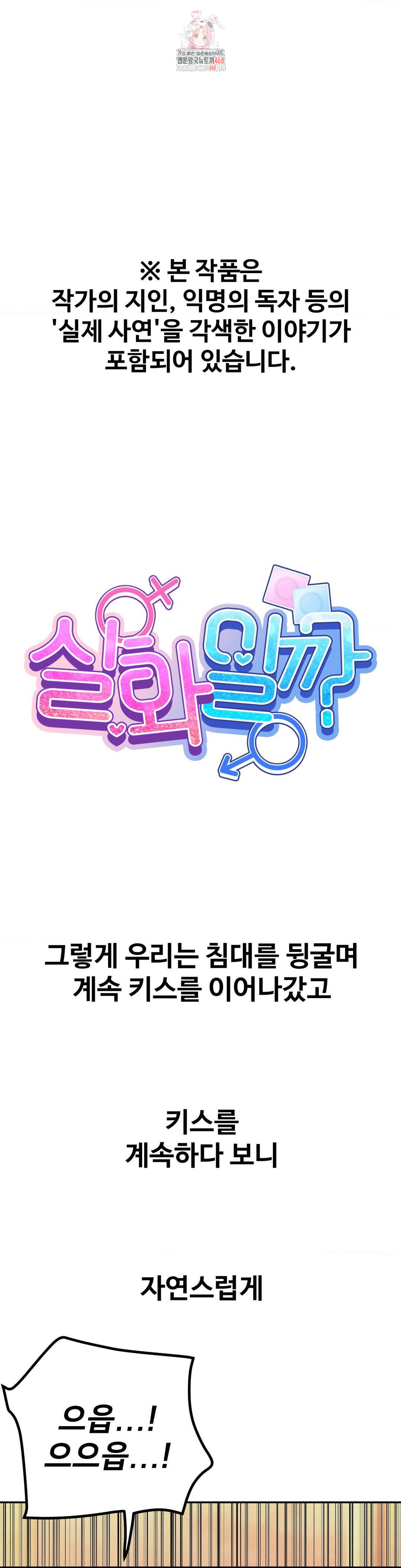 Could it Be True? Raw Chapter 158 - Page 1