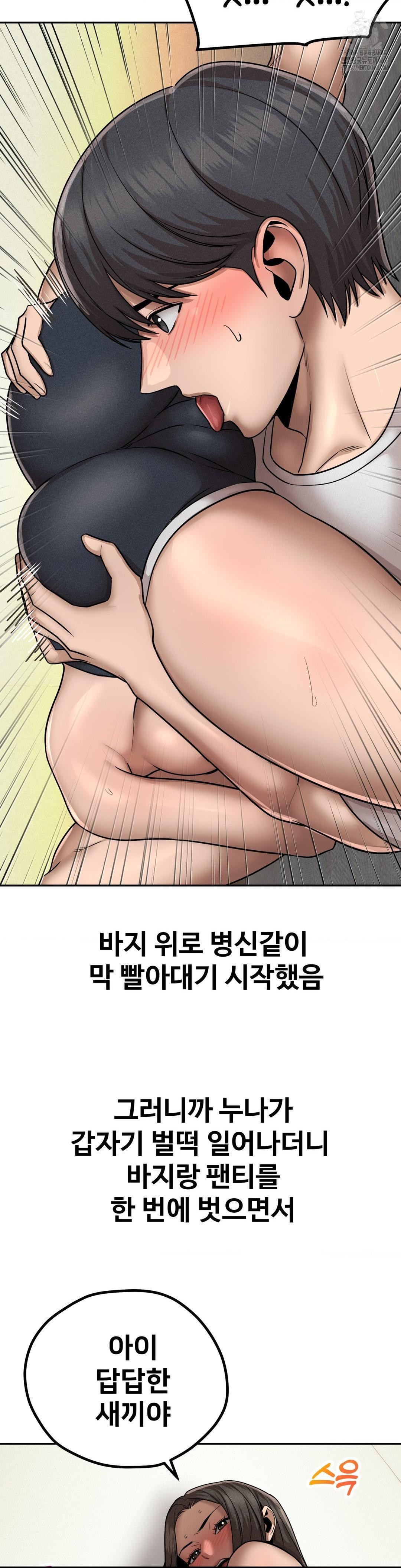 Could it Be True? Raw Chapter 158 - Page 11