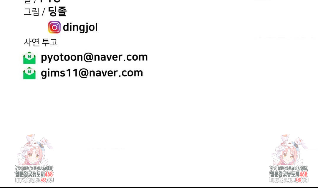 Could it Be True? Raw Chapter 158 - Page 15