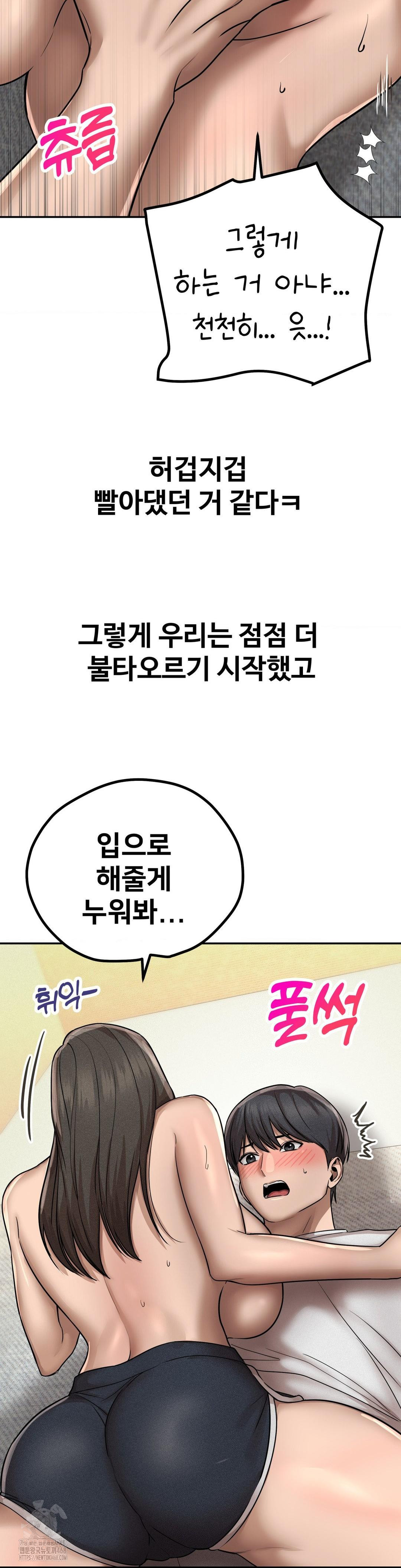 Could it Be True? Raw Chapter 158 - Page 6